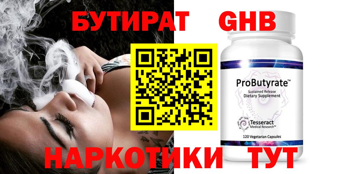БУТИРАТ BDO 33% Новозыбков