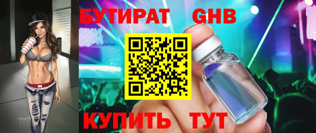 Новозыбков  БУТИРАТ  Вход с VPN  БУТИРАТ бутик 
