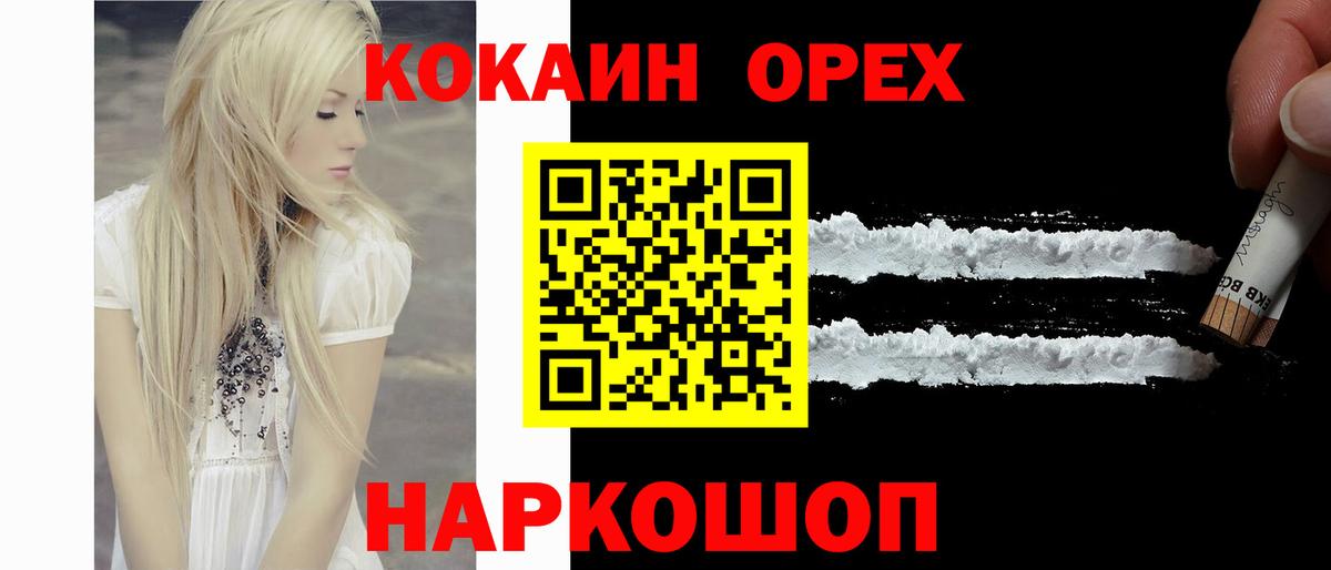 Новозыбков  COCAIN VHQ  Вход с VPN  Кокаин Перу 