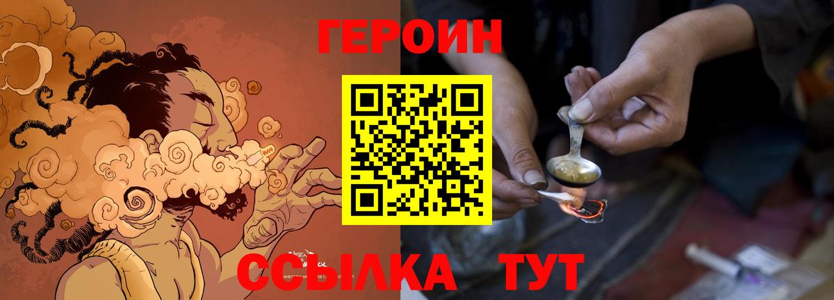 ГЕРОИН афганец  Вход с VPN  Новозыбков 