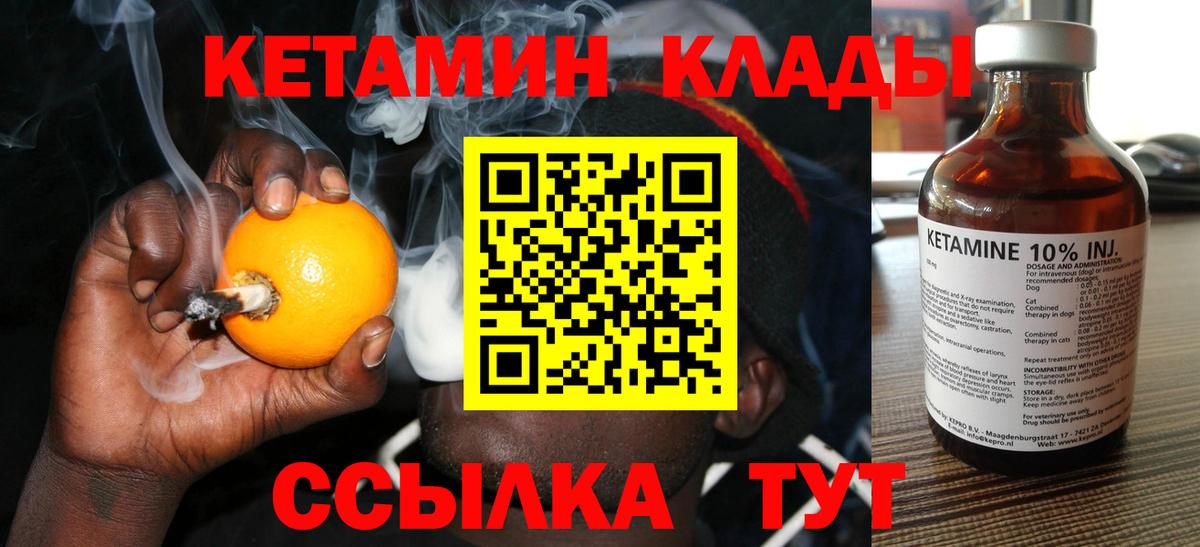 Новозыбков  КЕТАМИН VHQ  КЕТАМИН ketamine  Вход с VPN 