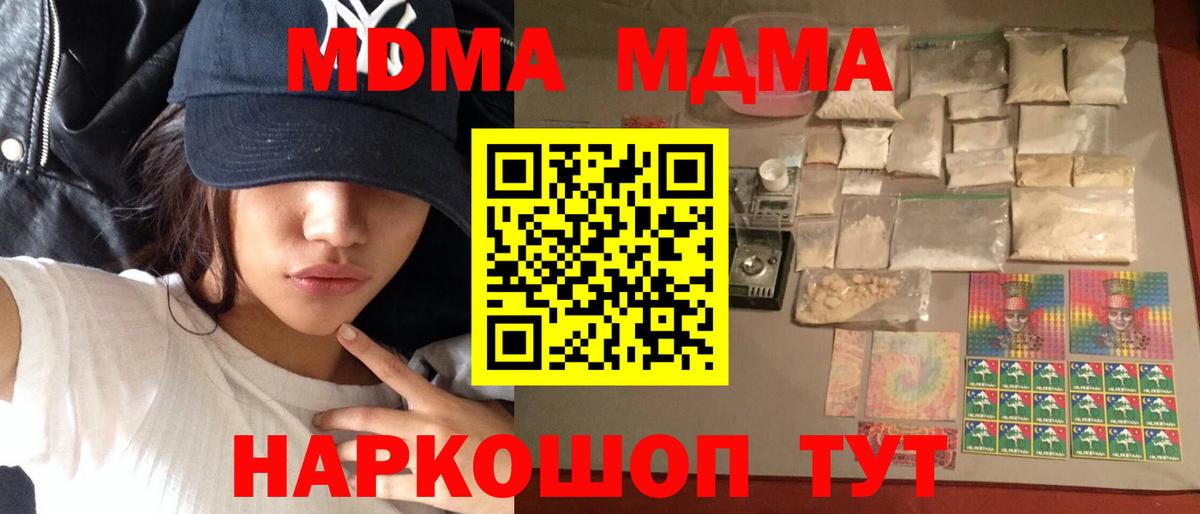 Новозыбков  MDMA молли  Вход с VPN 