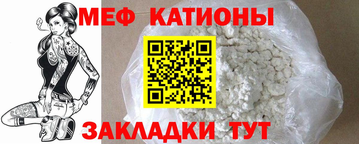 МЯУ-МЯУ мяу мяу  Меф  Вход с VPN  Новозыбков  Мефедрон мука 
