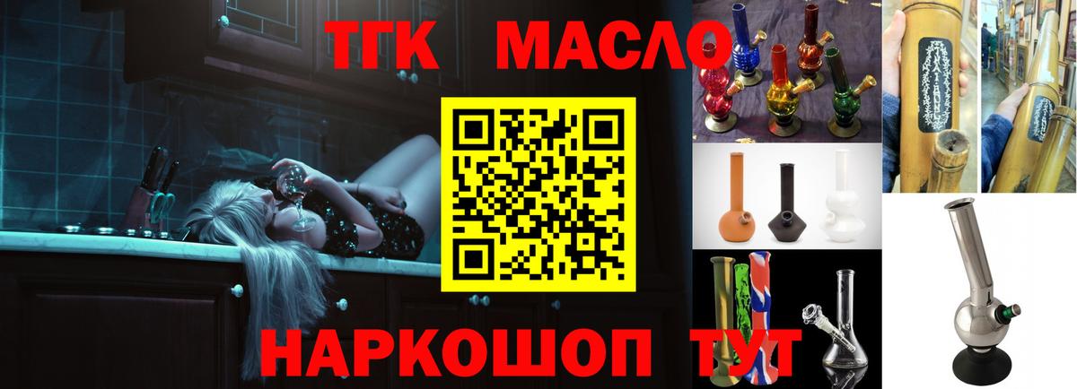 ТГК THC oil  ТГК концентрат  Вход с VPN  Новозыбков 